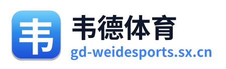 韦德体育